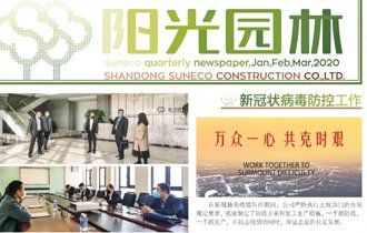 陽光園林【2020 春季季刊】