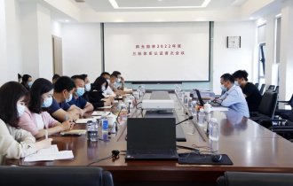 陽(yáng)光園林召開2022年度三標(biāo)管理體系審核首次會(huì)議