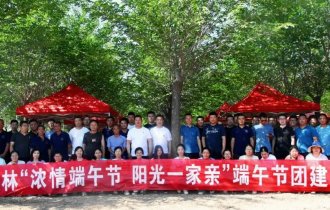 濃情端午 歡樂相伴| 陽(yáng)光園林組織2022年端午節(jié)團(tuán)建活動(dòng)